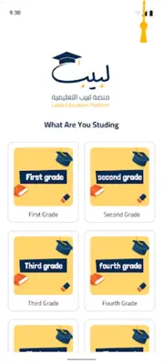 منصة لبيب التعليمية android App screenshot 1
